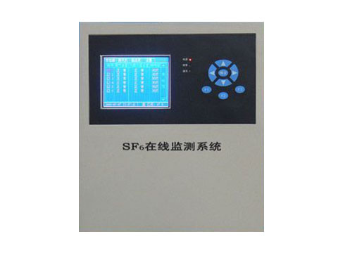 SF6氣體在線(xiàn)檢測(cè)